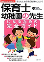 �ۈ�m�E�c�t���̐搶�ɂȂ邽�߂̊��S�K�C�h