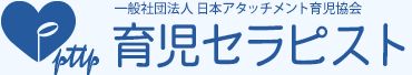 育児セラピスト 養成講座